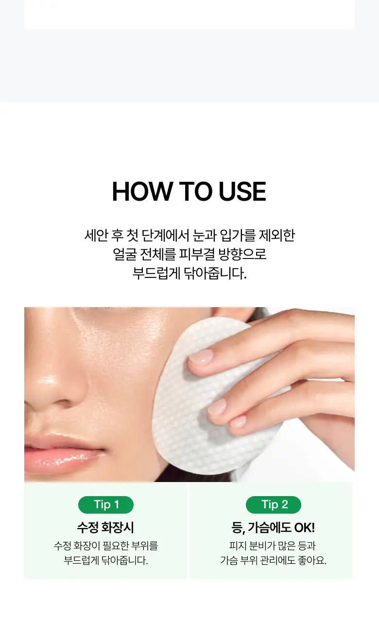 [올영단독] 아누아 패드 리필 기획 3종(어성초/피디알엔/카테킨) 상세페이지 20